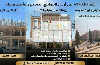 شقة - 3 غرف نوم - 2 حمامات للبيع في المجاورة الرابعة - المنطقة الخامسة - مدينة الشروق - القاهرة