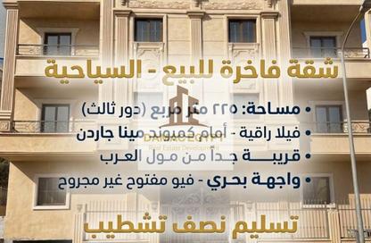 شقة - 3 غرف نوم - 3 حمامات للبيع في المنطقة السياحية الرابعة - المنطقة السياحية - الحي المتميز - مدينة 6 أكتوبر - الجيزة شقة - 3 غرف نوم - 3 حمامات للبيع في المنطقة السياحية الرابعة - المنطقة السياحية - الحي المتميز - مدينة 6 أكتوبر - الجيزة