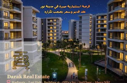 Apartment - 3 Bedrooms - 3 Bathrooms for sale in Noor City - Cairo Apartment - 3 Bedrooms - 3 Bathrooms for sale in Noor City - Cairo