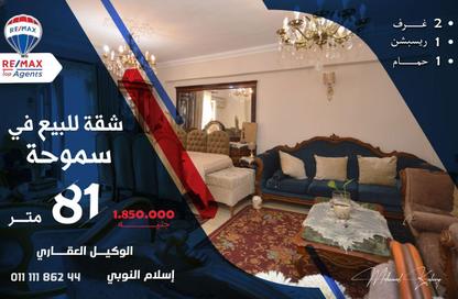 Apartment - 2 Bedrooms - 1 Bathroom for sale in Smouha Square - Smouha - Hay Sharq - Alexandria