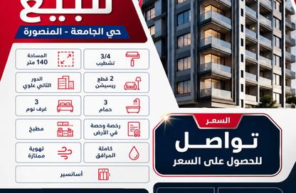 شقة - 3 غرف نوم - 3 حمامات للبيع في حي الجامعة - المنصورة - الدقهلية شقة - 3 غرف نوم - 3 حمامات للبيع في حي الجامعة - المنصورة - الدقهلية