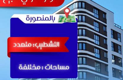 طابق كامل - استوديو للبيع في شارع المشاية - المنصورة - الدقهلية