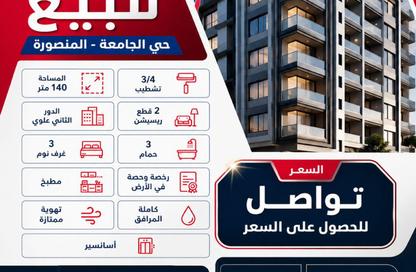 شقة - 3 غرف نوم - 3 حمامات للبيع في حي الجامعة - المنصورة - الدقهلية