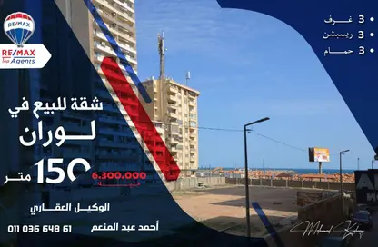 Apartment - 3 Bedrooms - 3 Bathrooms for sale in Laurent - Hay Sharq - Alexandria Apartment - 3 Bedrooms - 3 Bathrooms for sale in Laurent - Hay Sharq - Alexandria