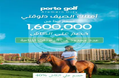 شاليه - 2 غرف نوم - 1 حمام للبيع في جولف بورتو مارينا - العلمين - الساحل الشمالي شاليه - 2 غرف نوم - 1 حمام للبيع في جولف بورتو مارينا - العلمين - الساحل الشمالي