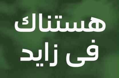 شقة - 1 - 2 للبيع في كيو هيلز - مدينة زايد الجديدة - الشيخ زايد - الجيزة