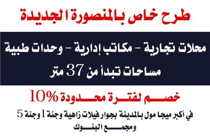 Shop - Studio - 1 Bathroom for sale in New Mansoura - Al Daqahlya