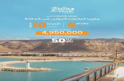 شاليه - غرفة نوم - 1 حمام للبيع في بيلا فينتو جلالة - العين السخنة - السويس شاليه - غرفة نوم - 1 حمام للبيع في بيلا فينتو جلالة - العين السخنة - السويس