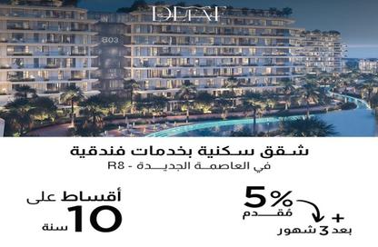 Apartment - 2 Bedrooms - 2 Bathrooms for sale in Qamary - R8 - New Capital City - Cairo Apartment - 2 Bedrooms - 2 Bathrooms for sale in Qamary - R8 - New Capital City - Cairo