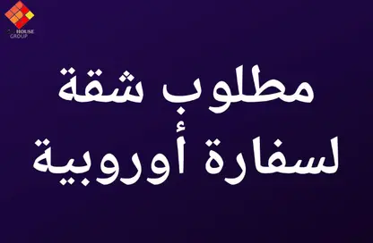 Apartment - 3 Bedrooms - 2 Bathrooms for rent in Geziret Al Arab St. (El Mohandes Mohamed Hassan Helmy) - Mohandessin - Giza