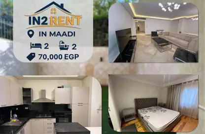 شقة - 2 غرف نوم - 2 حمامات للايجار في سرايات المعادي - حي المعادي - القاهرة