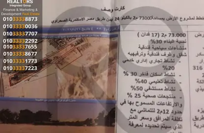 قطعة أرض - استوديو للبيع في طريق مصر اسكندرية الصحراوي - مدينة 6 أكتوبر - الجيزة