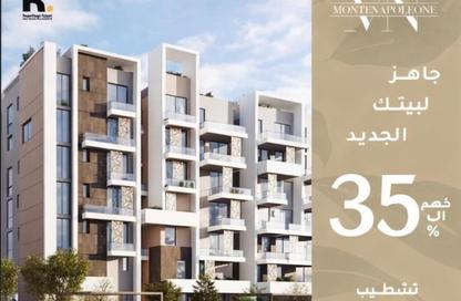 Apartment - 1 Bedroom - 1 Bathroom for sale in MonteNapoleone - Mostakbal City Compounds - Mostakbal City - Future City - Cairo