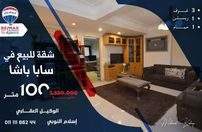 شقة - 2 غرف نوم - 1 حمام للبيع في سابا باشا - حي شرق - الاسكندرية