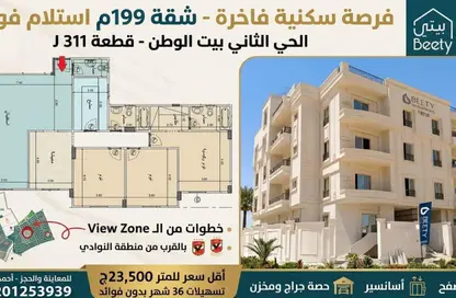 Apartment - 4 Bedrooms - 3 Bathrooms for sale in Bait Alwatan - The 5th Settlement - New Cairo City - Cairo