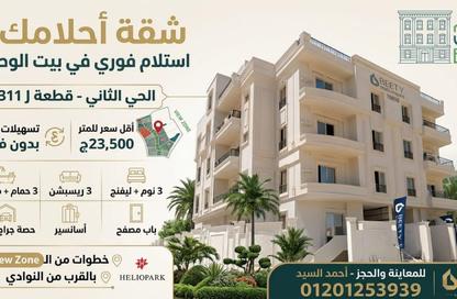 Apartment - 4 Bedrooms - 3 Bathrooms for sale in Bait Alwatan - The 5th Settlement - New Cairo City - Cairo