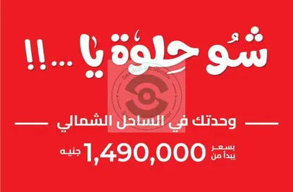 شاليه - غرفة نوم - 1 حمام للبيع في جولف بورتو مارينا - العلمين - الساحل الشمالي