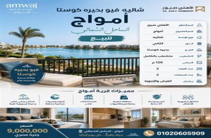 Chalet - 2 Bedrooms - 2 Bathrooms for sale in Amwaj - Sidi Abdel Rahman - North Coast