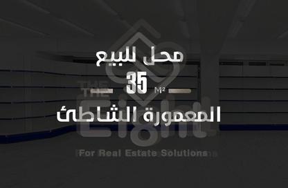 Shop - Studio for sale in Corniche Al Maamoura - Al Maamoura - Hay Than El Montazah - Alexandria