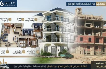 شقة - 3 غرف نوم - 3 حمامات للبيع في بيت الوطن - التجمع الخامس - مدينة القاهرة الجديدة - القاهرة