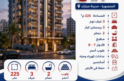 Apartment - 3 Bedrooms - 2 Bathrooms for sale in Al Mansoura - Al Daqahlya