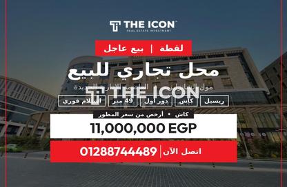محل تجاري - استوديو - 1 للبيع في الحى المالى - العاصمة الإدارية الجديدة - القاهرة