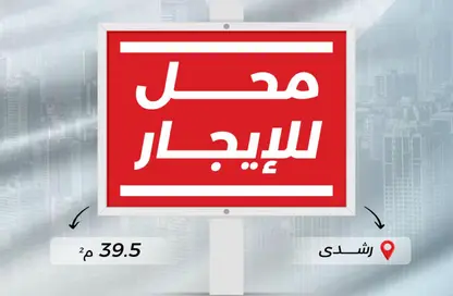 Shop - Studio - 1 Bathroom for rent in Roushdy St. - Roushdy - Hay Sharq - Alexandria