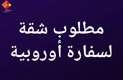 شقة - 3 غرف نوم - 3 حمامات للبيع في شارع سليمان اباظه - المهندسين - الجيزة
