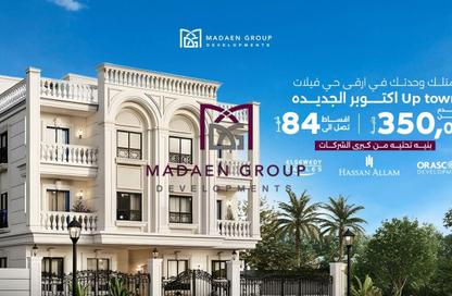 شقة - 4 غرف نوم - 3 حمامات للبيع في اب تاون اكتوبر الجديدة - مدينة أكتوبر الجديدة - مدينة 6 أكتوبر - الجيزة