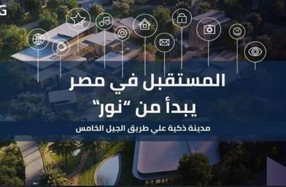 Apartment - 3 Bedrooms - 2 Bathrooms for sale in Noor City - Cairo
