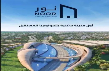 Apartment - 2 Bedrooms - 2 Bathrooms for sale in Noor City - Cairo