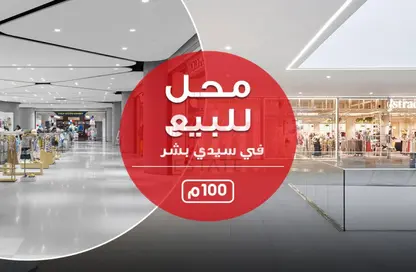 محل تجاري - استوديو - 1 حمام للبيع في سيدي بشر - حي اول المنتزة - الاسكندرية