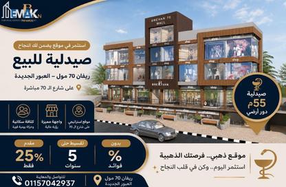 وحدة طبية - استوديو - 1 حمام للبيع في شارع عبد الرحمن الرافعي - محلية 6 - الحي الاول - مدينة العبور - القليوبية