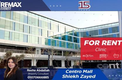 Clinic - 1 Bedroom - 1 Bathroom for rent in Centro Zayed - Sheikh Zayed Compounds - Sheikh Zayed City - Giza