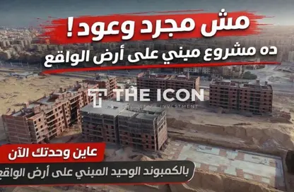 شقة - 3 غرف نوم - 3 حمامات للبيع في مدينة العبور - القليوبية