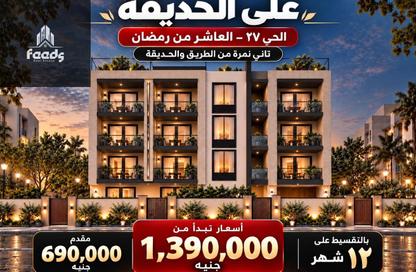 شقة - 3 - 2 للبيع في مدينة العاشر من رمضان - الشرقية