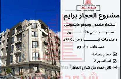 شقة - 2 غرف نوم - 1 حمام للبيع في حي الحجاز - الغردقة - محافظة البحر الاحمر