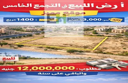 Land - Studio for sale in South Teseen St. - The 5th Settlement - New Cairo City - Cairo