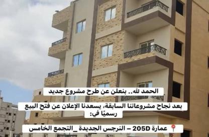 شقة - 3 غرف نوم - 2 حمامات للبيع في النرجس - مدينة القاهرة الجديدة - القاهرة