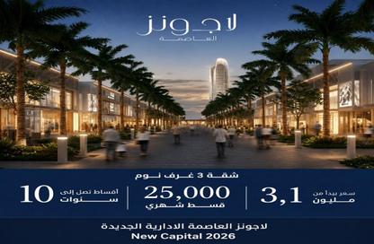Apartment - 3 Bedrooms - 3 Bathrooms for sale in Qamary - R8 - New Capital City - Cairo Apartment - 3 Bedrooms - 3 Bathrooms for sale in Qamary - R8 - New Capital City - Cairo