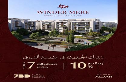 شقة - 2 غرف نوم - 2 حمامات للبيع في الجار - كمبوندات الشروق - مدينة الشروق - القاهرة شقة - 2 غرف نوم - 2 حمامات للبيع في الجار - كمبوندات الشروق - مدينة الشروق - القاهرة
