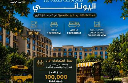 شقة - 2 غرف نوم - 1 حمام للبيع في بيتا ريذيدانس - حدائق اكتوبر - مدينة 6 أكتوبر - الجيزة