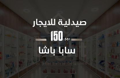 Medical Facility - Studio - 1 Bathroom for rent in Saba Basha - Hay Sharq - Alexandria