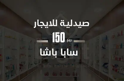 وحدة طبية - استوديو - 1 حمام للايجار في سابا باشا - حي شرق - الاسكندرية