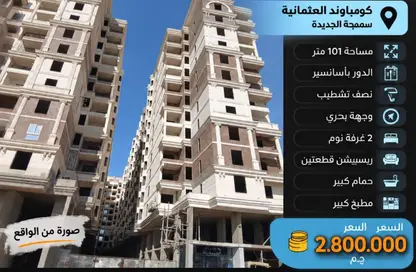 شقة - 4 غرف نوم - 2 حمامات للبيع في العثمانيه ريزيدانس - كمبوندات الاسكندرية - الاسكندرية