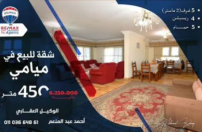 شقة - 5 غرف نوم - 5 حمامات للبيع في شارع خالد بن الوليد - سيدي بشر - حي اول المنتزة - الاسكندرية