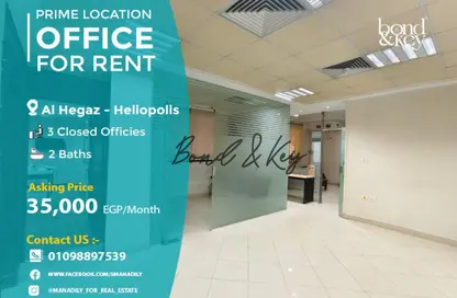 مساحات مكتبية - 3 غرف نوم - 2 حمامات للايجار في شارع الحجاز - ميدان المحكمة - مصر الجديدة - القاهرة