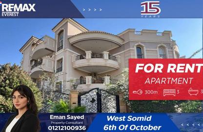 شقة - 3 غرف نوم - 3 حمامات للايجار في غرب سوميد - مدينة 6 أكتوبر - الجيزة شقة - 3 غرف نوم - 3 حمامات للايجار في غرب سوميد - مدينة 6 أكتوبر - الجيزة