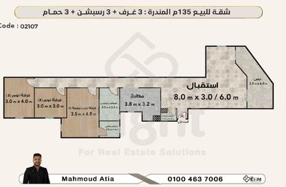شقة - 3 غرف نوم - 3 حمامات للبيع في المندرة - حي ثان المنتزة - الاسكندرية