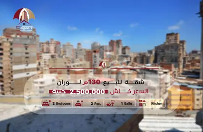شقة - 3 غرف نوم - 1 حمام للبيع في لوران - حي شرق - الاسكندرية